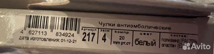 Чулки антиэмболические