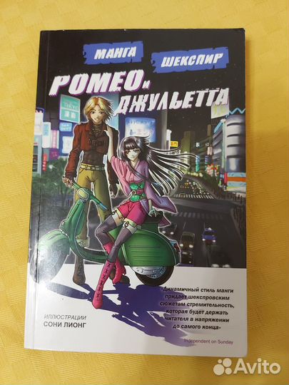 Манга Шекспир Ромео и Джульетта