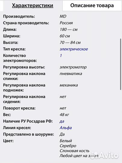 Косметологическое кресло