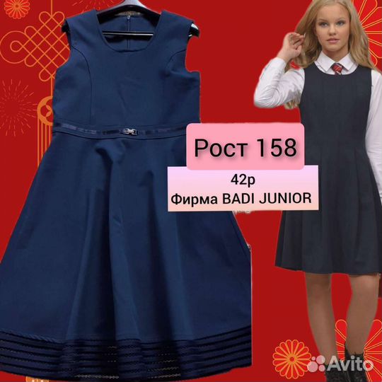 Школьная форма