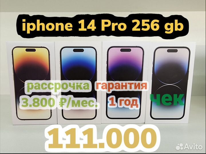 iPhone 14 Pro, 256 ГБ