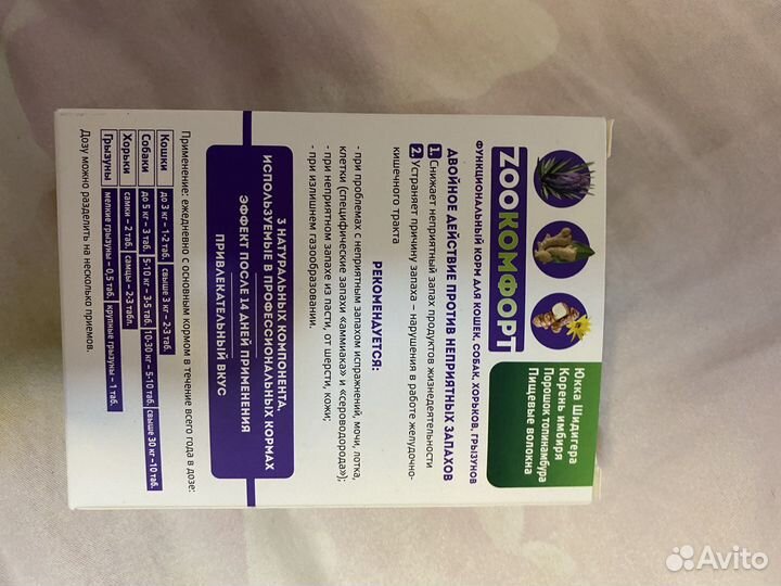 Корм (контроль неприятных запахов)