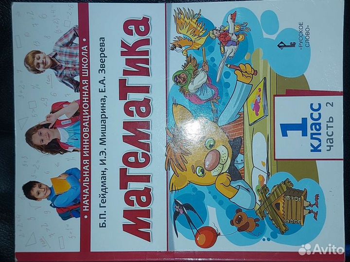 Учебники 1 класс