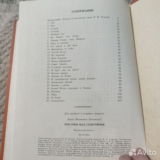 Б.Хотимский Три горы над Славутичем 1984