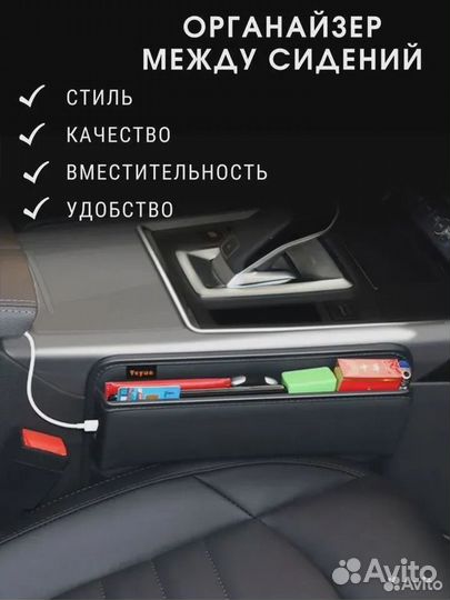 Органайзер в авто между сиденьем Ford/Форд