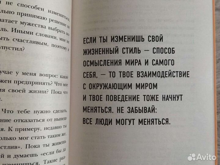 Книга И. Кишими Смелость не нравиться