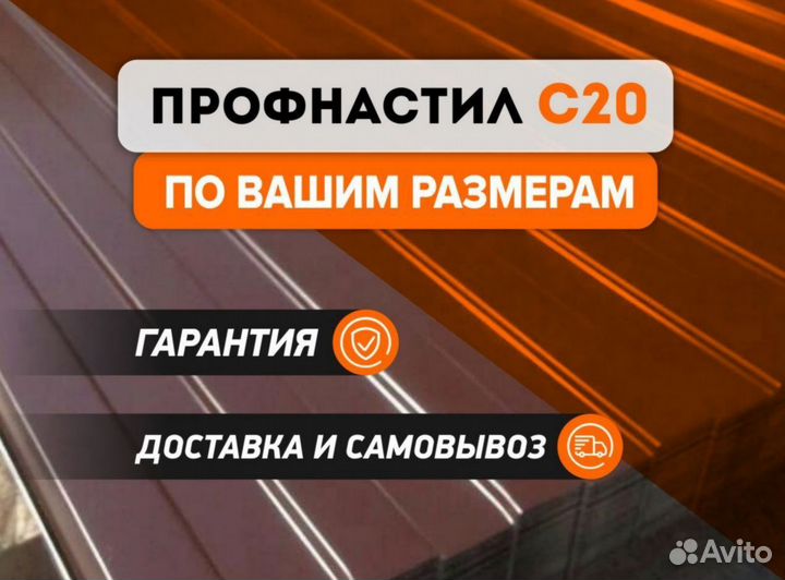 Профлист / Профилированный лист