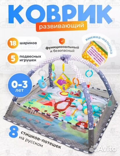 Развивающий коврик