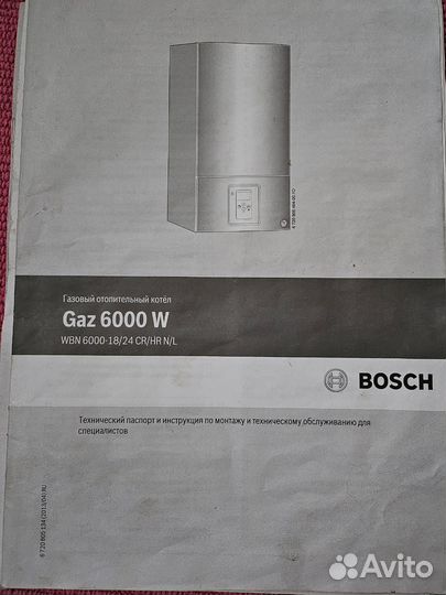 Газовый котел двухконтурный bosch6000