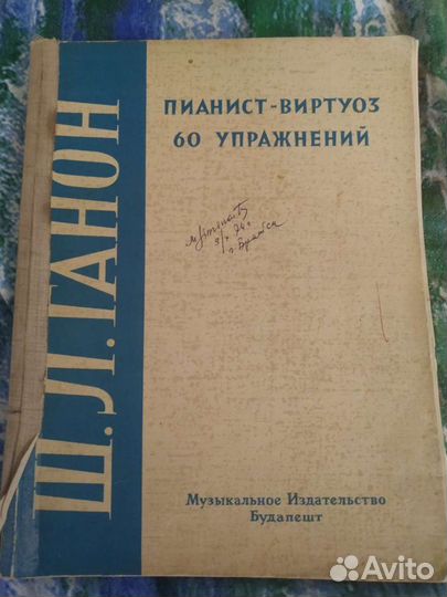Нотные книги для виртуозов