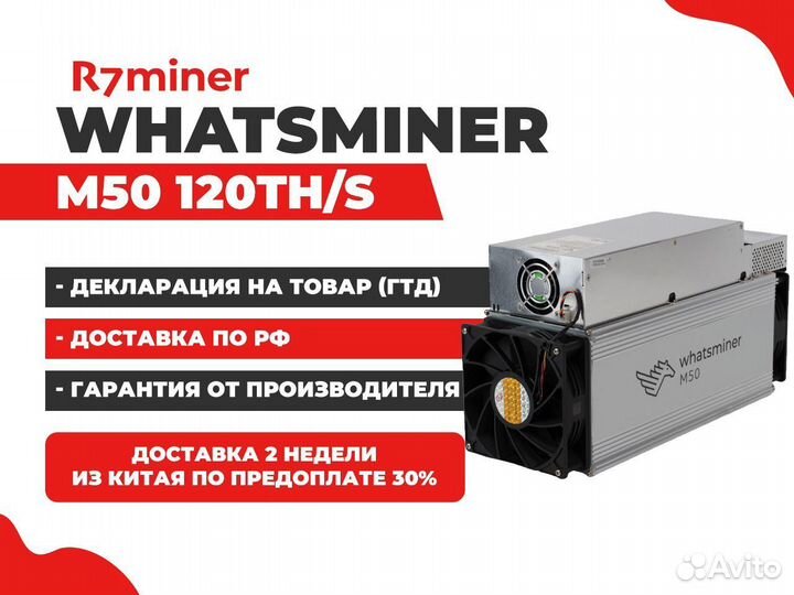 Майнинг Whatsminer M50 120Th