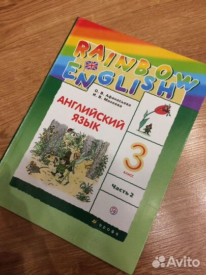 Учебник английского яз. Rainbow English 3 класс