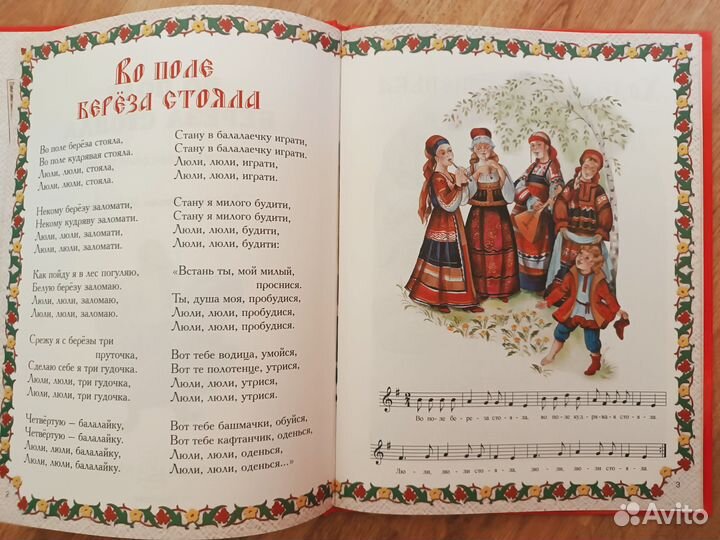 Русские народные песни