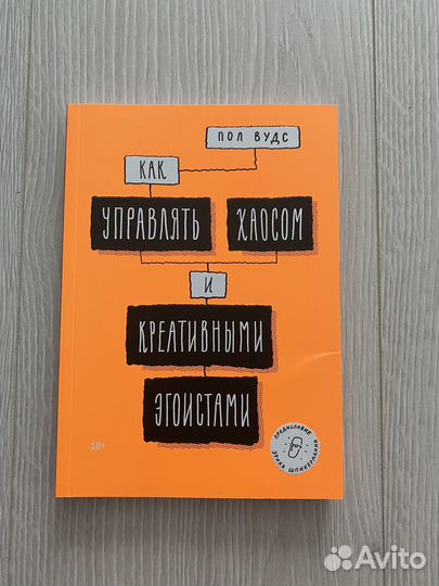 Как управлять хаосом и креативными эгоистами