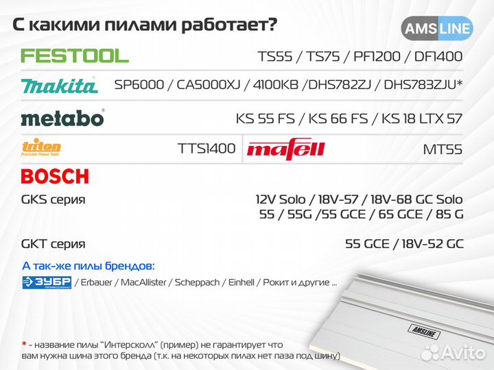 Направляющая шина для любой циркулярной пилы