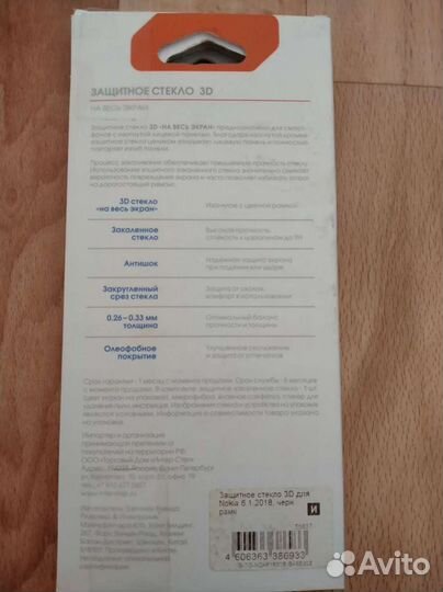 Защитные стекло