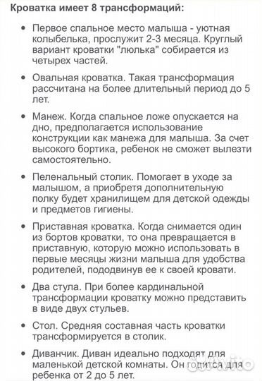 Детская кровать трансформер 8 в 1 бу