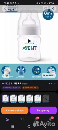 Бутылочки для кормления avent