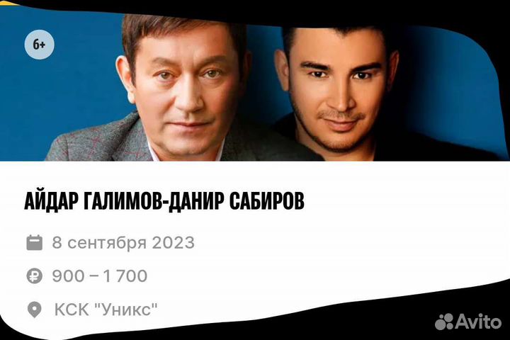 Билеты на концерт