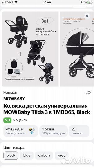 Коляска 2 в 1 mowbaby tilda