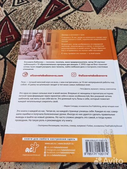 Елизавета Бабанова К дзену на шпильках