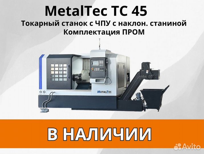 Токарный станок c чпу с наклонной станиной