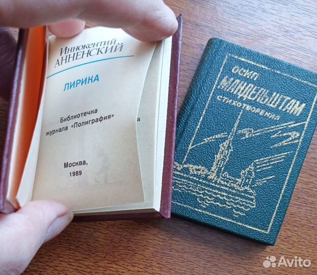 Книги-миниатюры. О. Мандельштам, И. Анненский