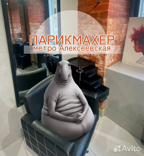 Парикмахер