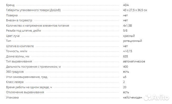 Ротационный лазерный нивелир ADA rotary 400 HV ser