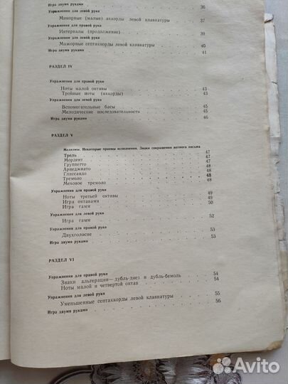 Самоучитель по игре на баяне и аккордеоне