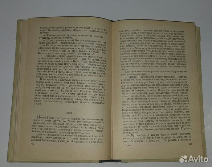 Жорж Санд. Консуэло. 2 тома. 1955 г