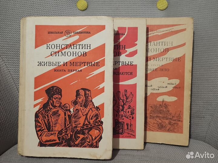 Живые и мёртвые