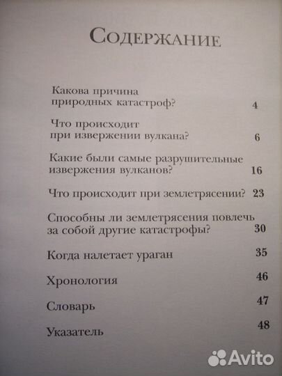 Катастрофы природы, Ник Арнольд, 2000г