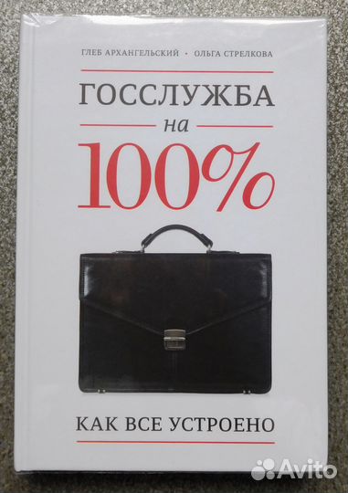 Госслужба на 100