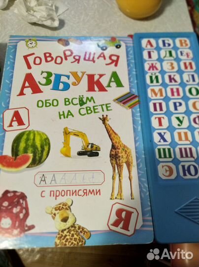 Говорящая азбука