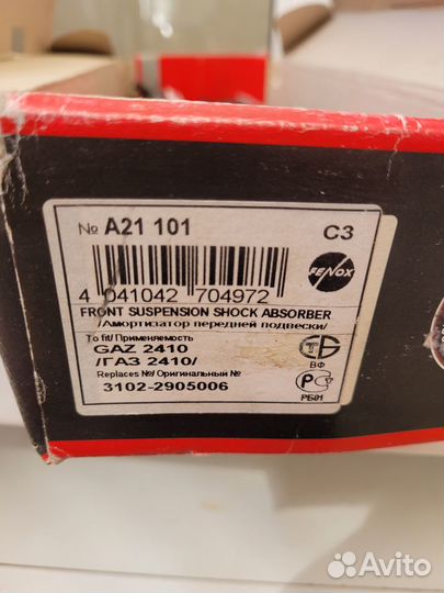 Амортизаторы