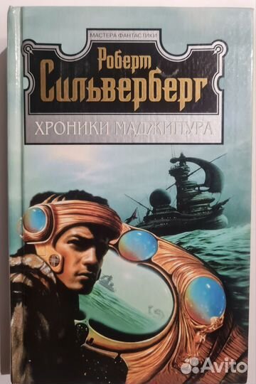 Книги зарубежная фантастика: Мартин, Шекли и др