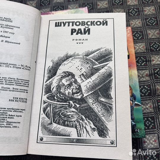 Роберт Асприн, Шуттовская рота и другие