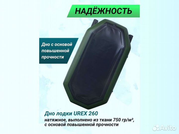 Лодка пвх надувная для рыбалки 260 см urex 260