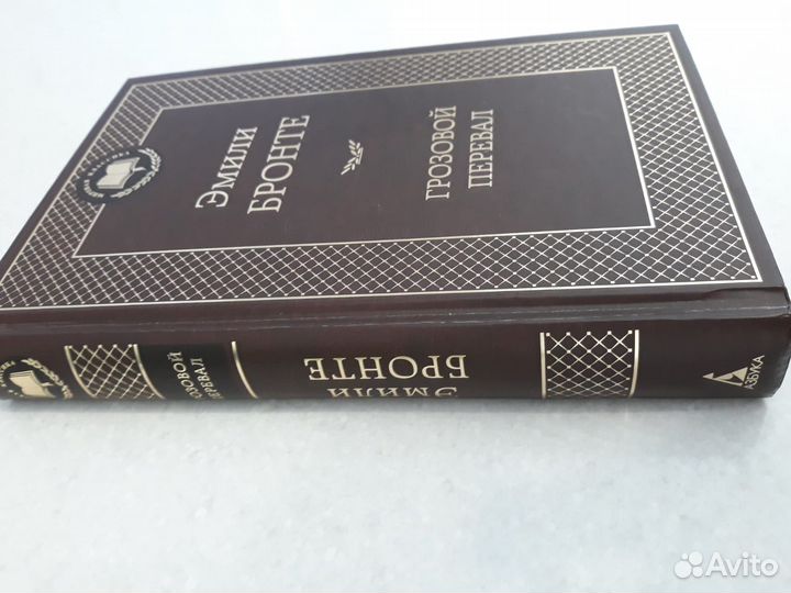 Грозовой перевал Эмили Бронте