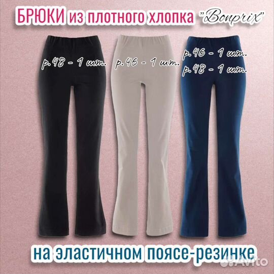 Брюки на эластичной поясе