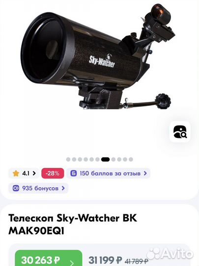 Телескоп Sky-Watcher BK MAK90EQ1