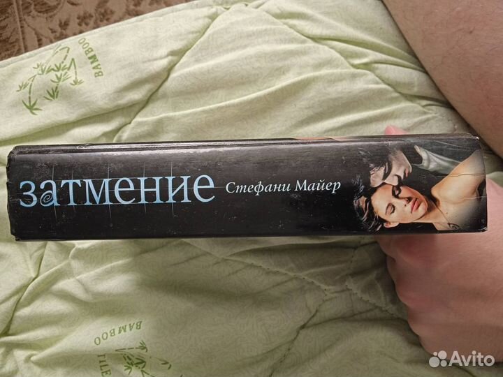 Книга «Затмение» Стефани Майер