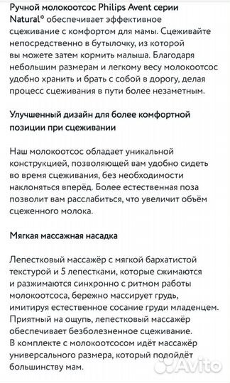 Молокоотсос avent ручной в идеале
