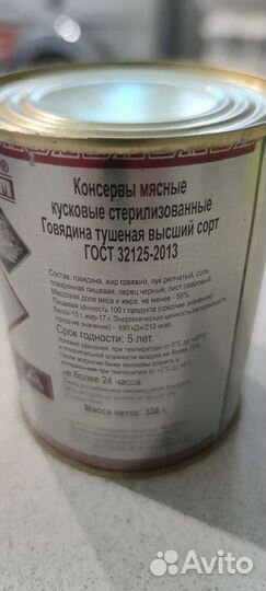 Тушёнка(Бурятмяспром)