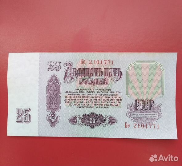 25 рублей 1961 года