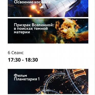 Билеты в планетарий -1