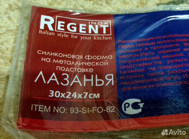 Форма для выпечки Лазанья на подставке Regent Inox