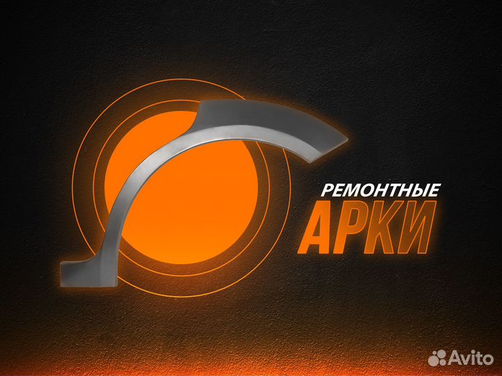Кузовные ремонтные арки Chery Kimo