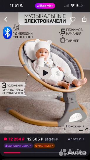 Электронные качели для малышей AmaroBaby Ergo